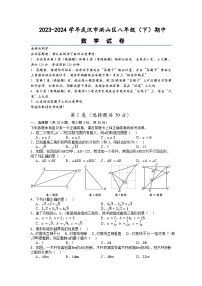 2023-2024武汉市洪山区八年级(下)期中数学试卷(A4)
