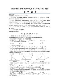 2023-2024武汉市武昌区八年级(下)期中数学试卷(A4)