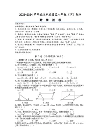2023-2024武汉市武昌区八年级(下)期中数学试卷(A4)