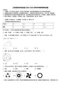 江苏省常州市金坛区2024-2025学年中考联考数学试题含解析