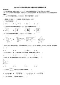 2024-2025学年克拉玛依市中考数学全真模拟试卷含解析