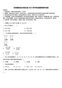 甘孜藏族自治州色达县2025年中考试题猜想数学试卷含解析