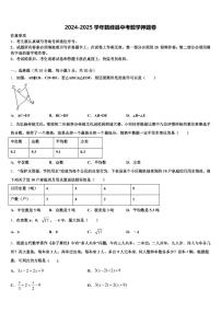 2024-2025学年鹤峰县中考数学押题卷含解析