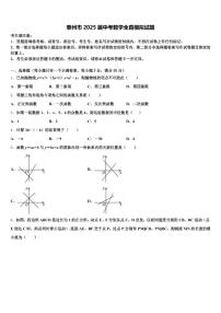 泰州市2025届中考数学全真模拟试题含解析