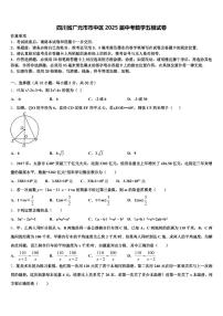 四川省广元市市中区2025届中考数学五模试卷含解析