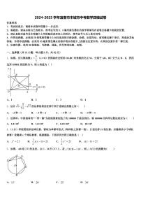 2024-2025学年宜春市丰城市中考数学四模试卷含解析
