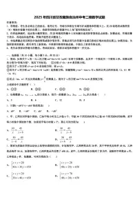 2025年四川省甘孜藏族自治州中考二模数学试题含解析
