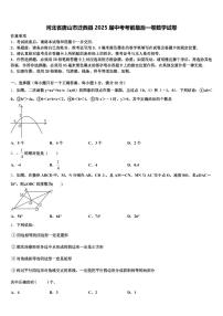 河北省唐山市迁西县2025届中考考前最后一卷数学试卷含解析