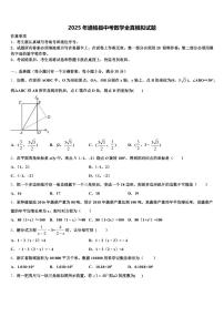 2025年通榆县中考数学全真模拟试题含解析