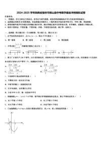 2024-2025学年陕西省榆林市横山县中考数学最后冲刺模拟试卷含解析