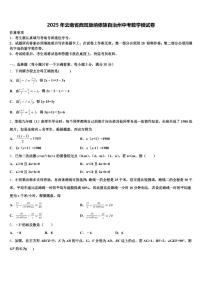 2025年云南省西双版纳傣族自治州中考数学模试卷含解析