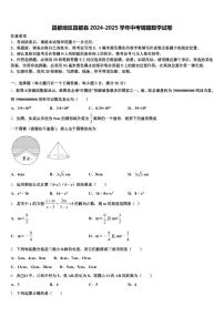 昌都地区昌都县2024-2025学年中考猜题数学试卷含解析