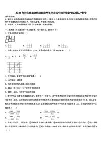 2025年黔东南苗族侗族自治州岑巩县初中数学毕业考试模拟冲刺卷含解析