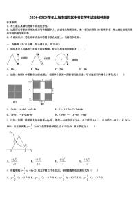 2024-2025学年上海市普陀区中考数学考试模拟冲刺卷含解析