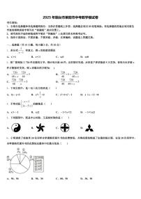 2025年烟台市莱阳市中考数学模试卷含解析