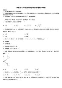 承德县2025届初中数学毕业考试模拟冲刺卷含解析