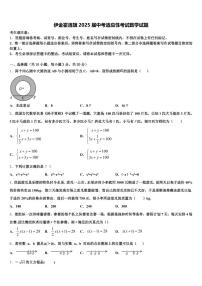 伊金霍洛旗2025届中考适应性考试数学试题含解析