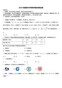 2025年固原市中考数学模拟预测试卷含解析