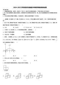 2024-2025学年淮安市清浦区中考数学模拟预测试卷含解析