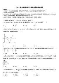 2025届江西省新余市分宜县中考数学猜题卷含解析