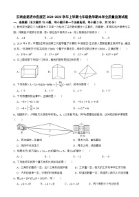 云南省昆明市官渡区2024-2025学年上学期七年级数学期末学业质量监测试题