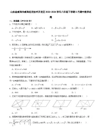 山东省威海市威海经济技术开发区2023-2024学年八年级下学期5月期中数学试题