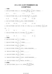2016-2025北京中考真题数学汇编：分式章节综合 有答案解析