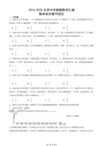 2016-2025北京中考真题数学汇编：概率初步章节综合 有答案解析