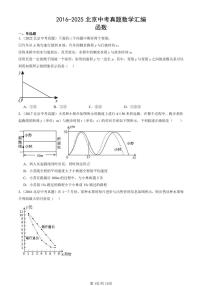 2016-2025北京中考真题数学汇编：函数 有答案解析