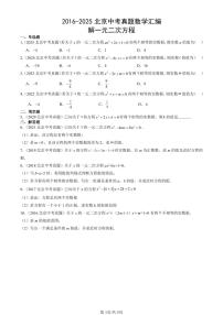 2016-2025北京中考真题数学汇编：解一元二次方程 有答案解析