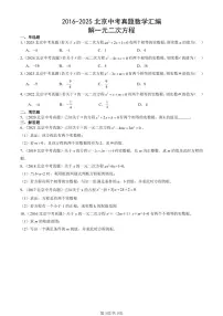 2016-2025北京中考真题数学汇编：解一元二次方程 有答案解析