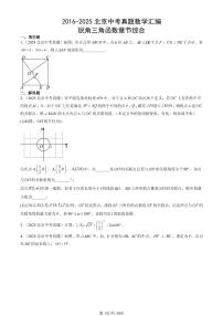 2016-2025北京中考真题数学汇编：锐角三角函数章节综合 有答案解析