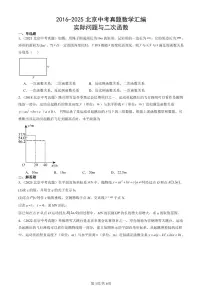 2016-2025北京中考真题数学汇编：实际问题与二次函数 有答案解析