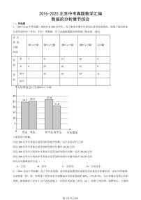 2016-2025北京中考真题数学汇编：数据的分析章节综合 有答案解析