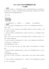 2016-2025北京中考真题数学汇编：一次函数 有答案解析