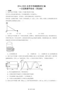 2016-2025北京中考真题数学汇编：一次函数章节综合（京改版） 有答案解析