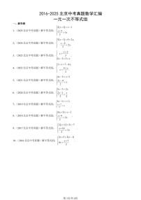 2016-2025北京中考真题数学汇编：一元一次不等式组 有答案解析