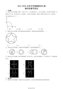 2016-2025北京中考真题数学汇编：轴对称章节综合 有答案解析