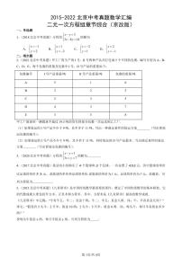 2015-2022北京中考真题数学汇编：二元一次方程组章节综合（京改版） 有答案解析