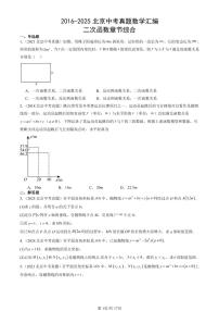 2016-2025北京中考真题数学汇编：二次函数章节综合 有答案解析