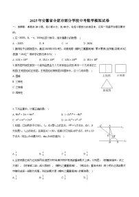 2025年安徽省合肥市部分学校中考数学模拟试卷【含答案】