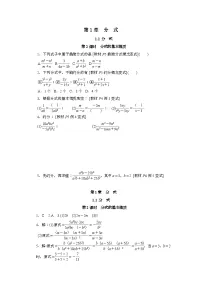 数学八年级上册分式综合训练题