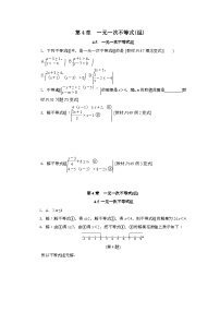 初中数学湘教版(2024)八年级上册一元一次不等式组练习