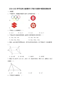 2024_2025学年_北师大版数学八年级下册期中模拟试卷[附答案]