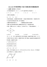 2024_2025学年_春华师版八年级下册期末数学质量试卷[附答案]