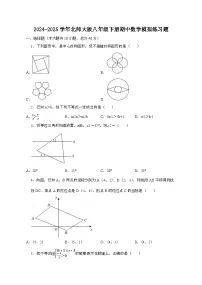 2024_2025学年_北师大版八年级下册期中数学模拟练习题[附答案]