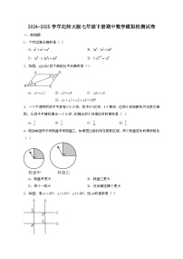 2024_2025学年_北师大版七年级下册期中数学模拟试卷[附答案]