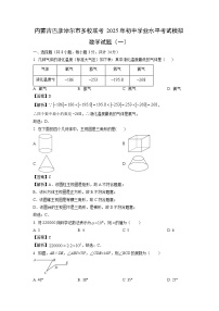 内蒙古巴彦淖尔市多校联考2025年初中学业水平考试模拟（一）数学试卷（解析版）