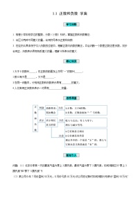 青岛版（2024）七年级上册（2024）正数和负数学案设计