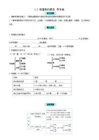 青岛版（2024）七年级上册（2024）有理数导学案及答案
